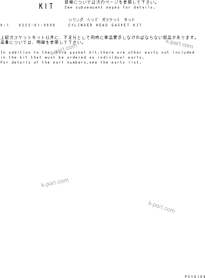 Komatsu parts book diagram for SA6D108E-2A-S7 S/N 19030-UP: CYLINDER HEAD GASKET KIT(#21722-)