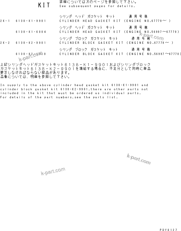 Komatsu parts book diagram for SA6D110-1W S/N 54110-UP: GASKET KIT (COLD TERRAIN SPEC.)(#56997-)