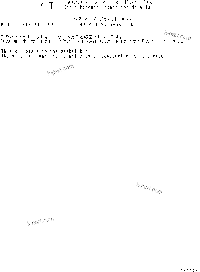 Komatsu parts book diagram for SA6D140E-3CM-7 S/N 110001-UP: CYLINDER HEAD GASKET KIT