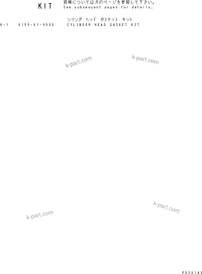 Komatsu parts book diagram for SA6D125E-2A-KU S/N 60721-UP: CYLINDER HEAD GASKET KIT
