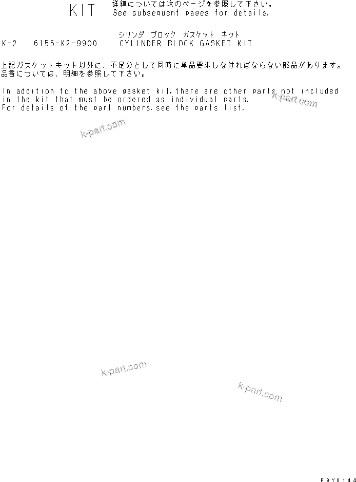 Komatsu parts book diagram for SA6D125E-2A-KU S/N 60721-UP: CYLINDER BLOCK GASKET KIT