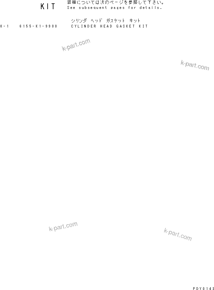 Komatsu parts book diagram for SA6D125E-2A-C S/N 60721-UP: CYLINDER HEAD GASKET KIT