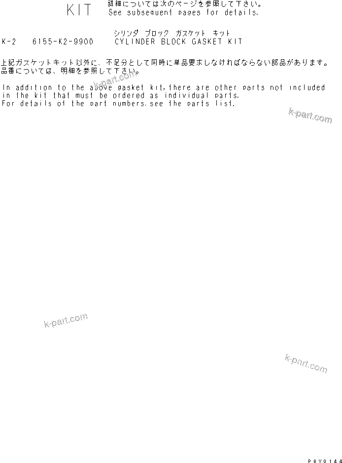 Komatsu parts book diagram for SA6D125E-2A-C S/N 60721-UP: CYLINDER BLOCK GASKET KIT
