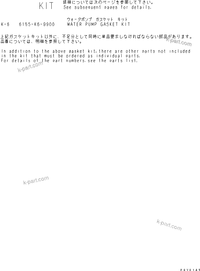 Komatsu parts book diagram for SA6D125E-2A-C S/N 60721-UP: WATER PUMP GASKET KIT