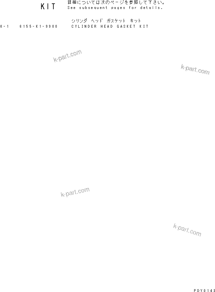 Komatsu parts book diagram for SA6D125E-2C-S7 S/N 60721-UP: CYLINDER HEAD GASKET KIT(#61589-)