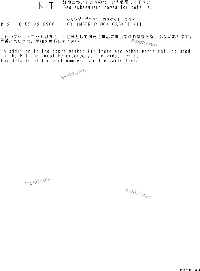 Komatsu parts book diagram for SA6D125E-2C-S7 S/N 60721-UP: CYLINDER BLOCK GASKET KIT(#61589-)