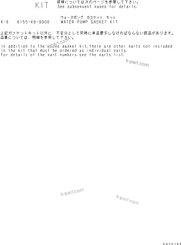 Komatsu parts book diagram for SA6D125E-2C-S7 S/N 60721-UP: WATER PUMP GASKET KIT(#61582-)