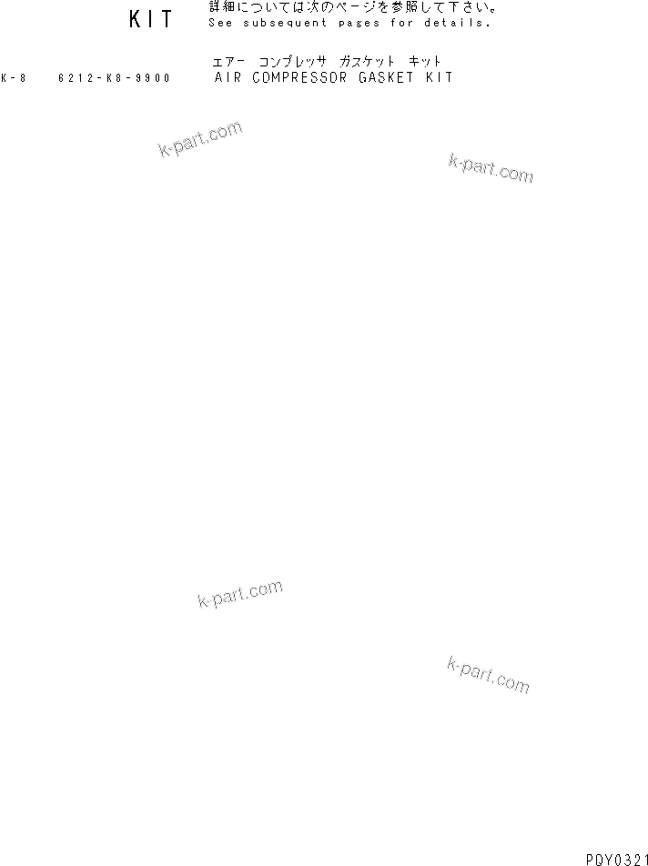 Komatsu parts book diagram for SA6D140-1EE S/N 17739-UP: AIR COMPRESSOR GASKET KIT
