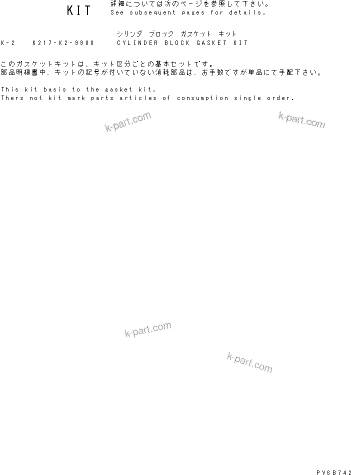 Komatsu parts book diagram for SA6D140E-3C-7 S/N 110001-UP: CYLINDER BLOCK GASKET KIT