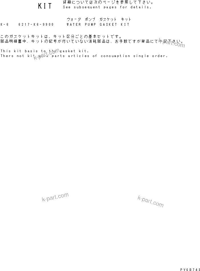 Komatsu parts book diagram for SA6D140E-3C-7 S/N 110001-UP: WATER PUMP GASKET KIT