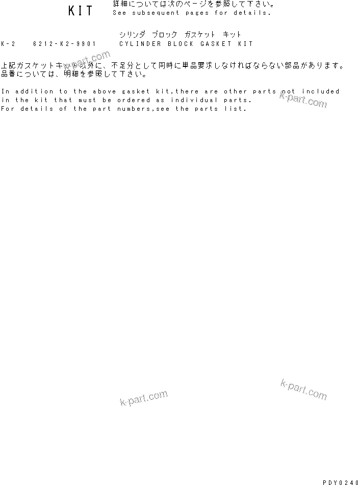 Komatsu parts book diagram for SA6D140E-2B-7 S/N 22537-UP: CYLINDER BLOCK GASKET KIT