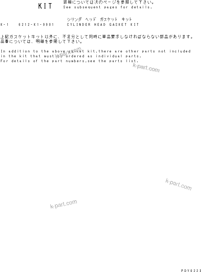 Komatsu parts book diagram for SA6D140E-2B-7 S/N 22537-UP: CYLINDER HEAD GASKET KIT