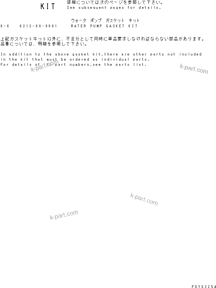 Komatsu parts book diagram for SA6D140E-2B-7 S/N 22537-UP: WATER PUMP GASKET KIT