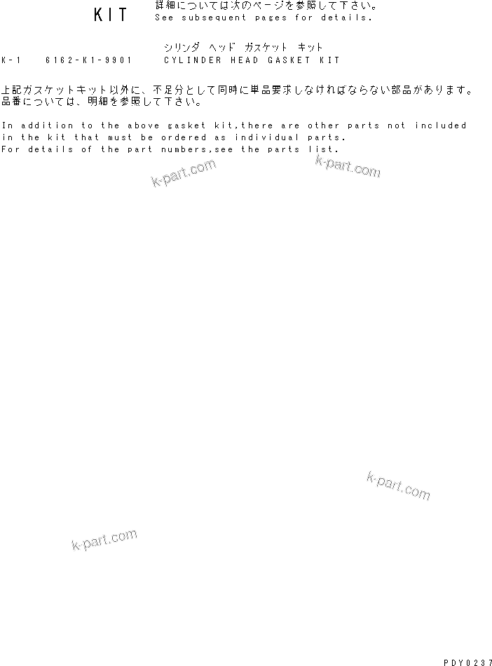 Komatsu parts book diagram for SA6D170E-2A S/N 17353-UP: CYLINDER HEAD GASKET KIT