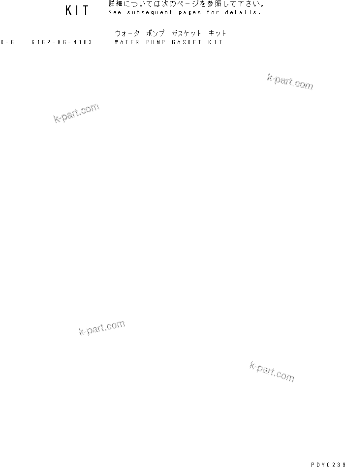 Komatsu parts book diagram for SA6D170E-2C S/N 17353-UP: WATER PUMP GASKET KIT(#18669-)