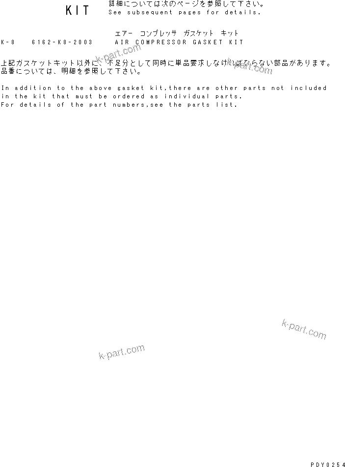 Komatsu parts book diagram for SA6D170E-2C S/N 17353-UP: AIR COMPRESSOR GASKET KIT(#19928-)