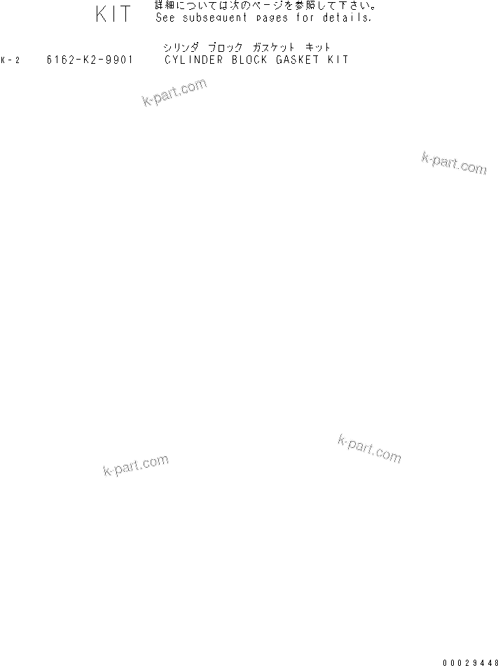 Komatsu parts book diagram for SA6D170-B-1F-7 S/N 10001-UP: CYLINDER BLOCK GASKET KIT(#14991-)