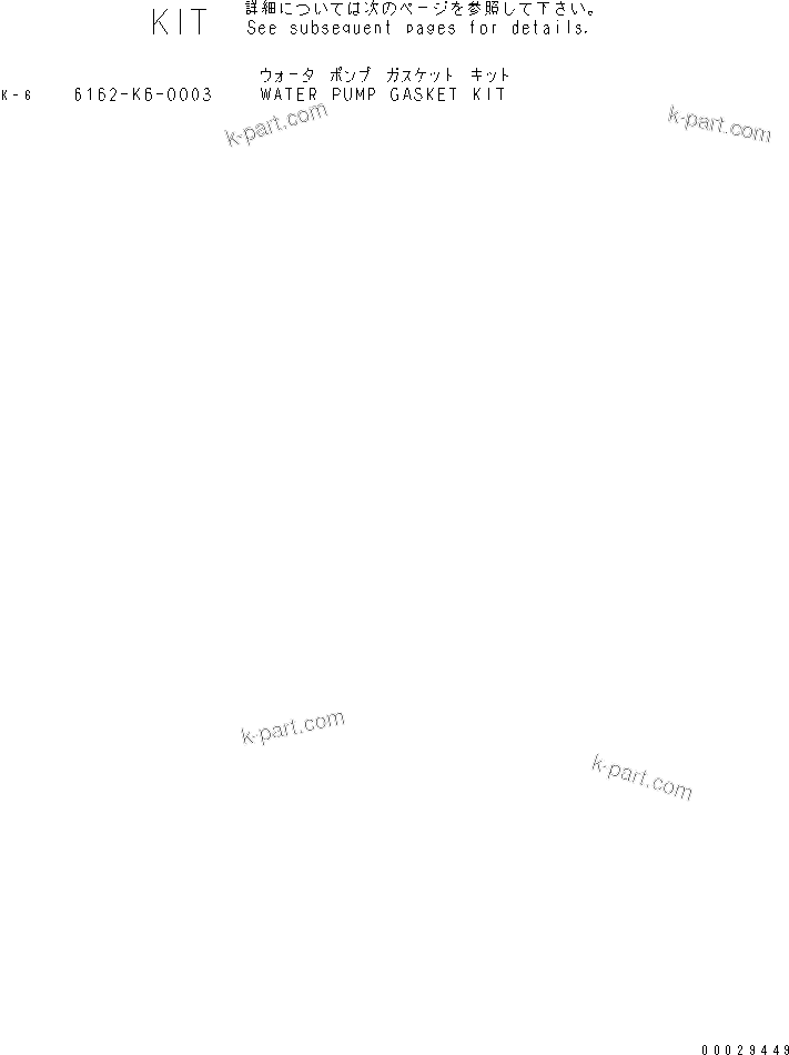 Komatsu parts book diagram for SA6D170-B-1F-7 S/N 10001-UP: WATER PUMP GASKET KIT(#14991-)