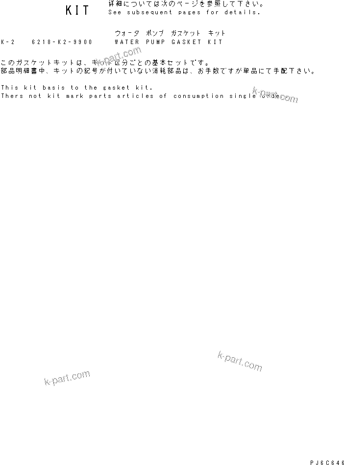 Komatsu parts book diagram for SAA6D140E-3B-8 S/N 110003-UP: CYLINDER BLOCK GASKET KIT