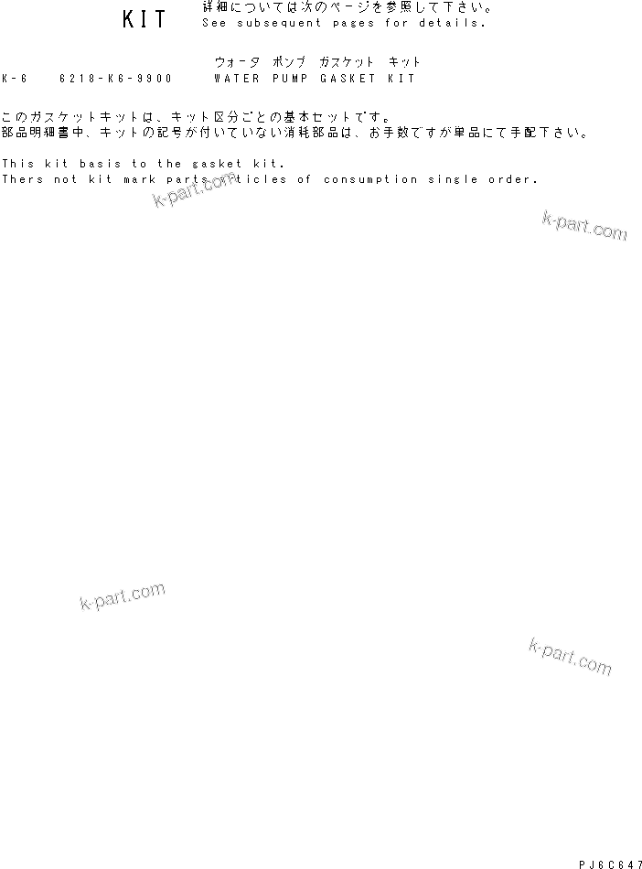 Komatsu parts book diagram for SAA6D140E-3B-8 S/N 110003-UP: WATER PUMP GASKET KIT