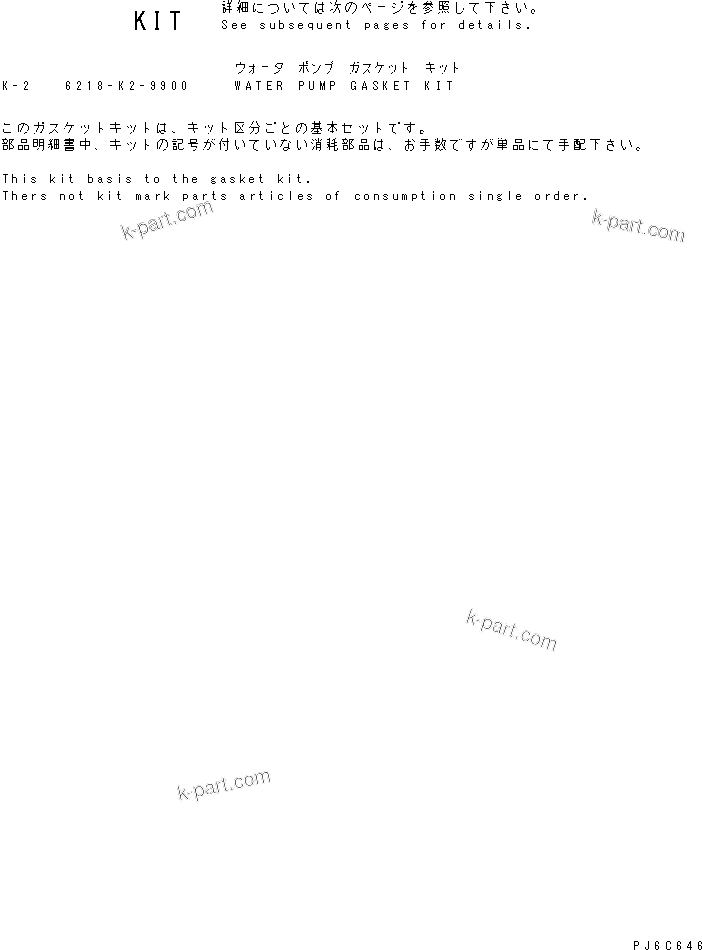 Komatsu parts book diagram for SAA6D140E-3D-8 S/N 110003-UP (Rear Engine): CYLINDER BLOCK GASKET KIT