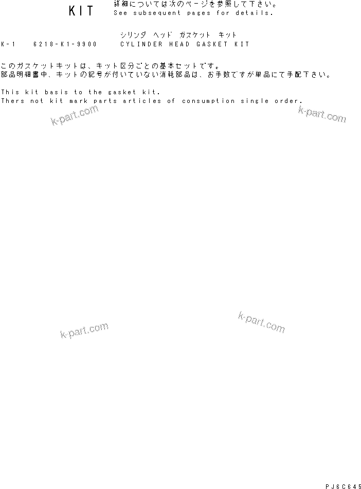 Komatsu parts book diagram for SAA6D140E-3J-1 S/N 111534-UP: CYLINDER HEAD GASKET KIT(#110003-)