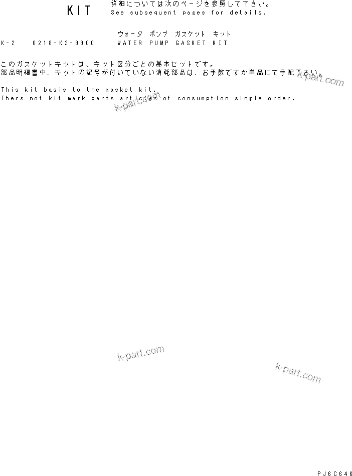 Komatsu parts book diagram for SAA6D140E-3J-1 S/N 111534-UP: CYLINDER BLOCK GASKET KIT(#110003-)