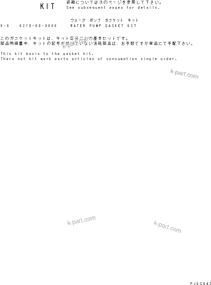 Komatsu parts book diagram for SAA6D140E-3J-1 S/N 111534-UP: WATER PUMP GASKET KIT(#110003-)