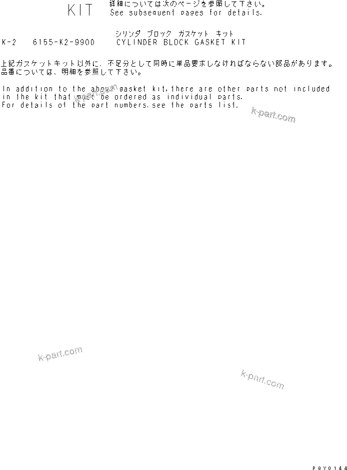 Komatsu parts book diagram for SAA6D125E-2B-8 S/N 60721-UP: CYLINDER BLOCK GASKET KIT(#210001-)
