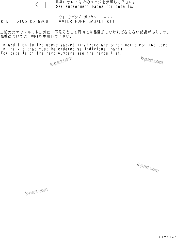 Komatsu parts book diagram for SAA6D125E-2B-8 S/N 60721-UP: WATER PUMP GASKET KIT(#210001-)