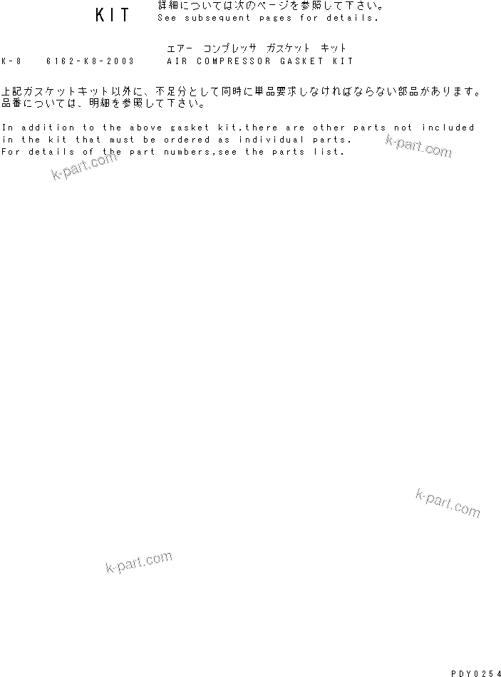 Komatsu parts book diagram for SAA6D170E-2A S/N 17389-UP: AIR COMPRESSOR GASKET KIT