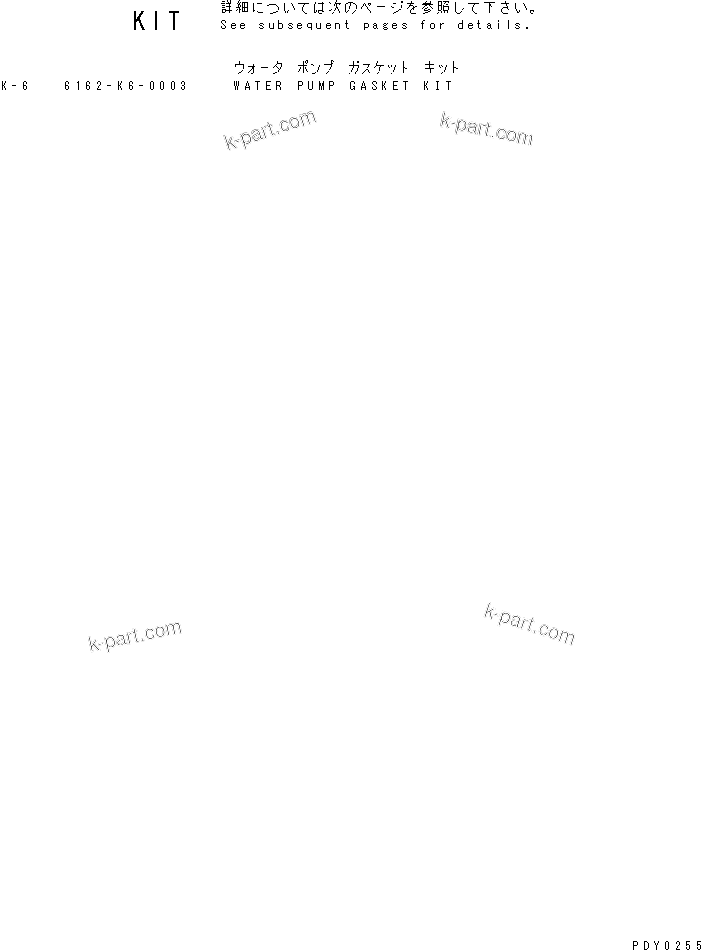 Komatsu parts book diagram for SAA6D170E-2A S/N 17389-UP: WATER PUMP GASKET KIT