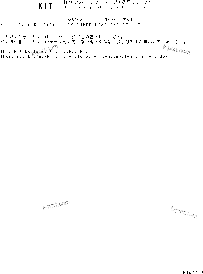 Komatsu parts book diagram for SAA6D140E-3G S/N 110003-UP: CYLINDER HEAD GASKET KIT