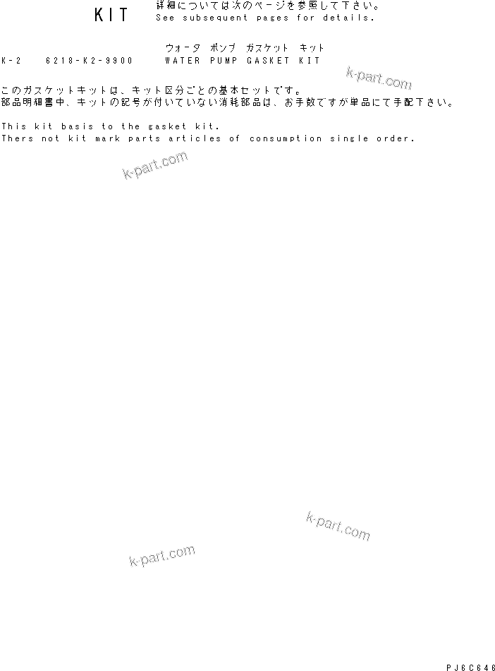 Komatsu parts book diagram for SAA6D140E-3G S/N 110003-UP: CYLINDER BLOCK GASKET KIT