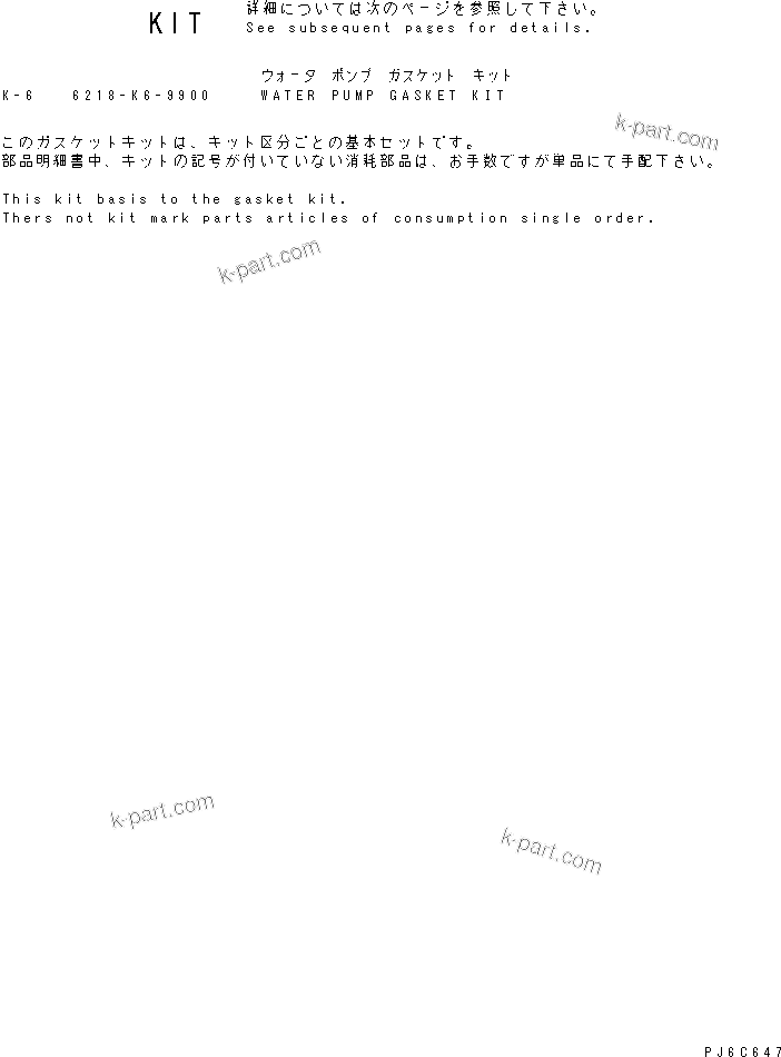 Komatsu parts book diagram for SAA6D140E-3G S/N 110003-UP: WATER PUMP GASKET KIT