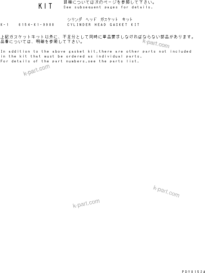 Komatsu parts book diagram for SAA6D125E-2C-8 S/N 60721-UP: CYLINDER HEAD GASKET KIT(#210001-)