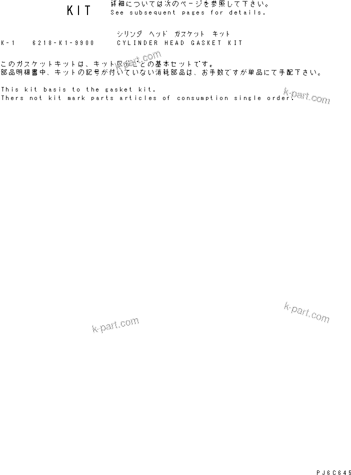 Komatsu parts book diagram for SAA6D140E-3N-8 S/N 110001-UP: CYLINDER HEAD GASKET KIT(#110003-)
