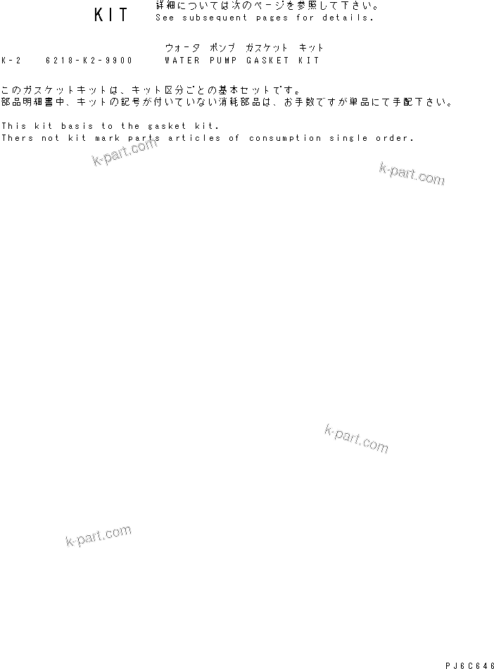 Komatsu parts book diagram for SAA6D140E-3N-8 S/N 110001-UP: CYLINDER BLOCK GASKET KIT(#110003-)