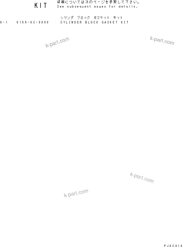 Komatsu parts book diagram for SAA6D125E-3A-8M S/N 310001-UP: CYLINDER BLOCK GASKET KIT