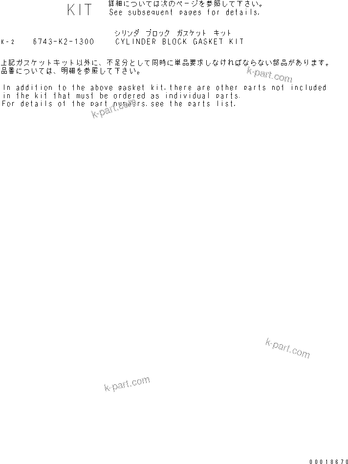 Komatsu parts book diagram for SAA6D114E-2CC-8M S/N 26800003-UP: CYLINDER BLOCK GASKET KIT(#26801989-)