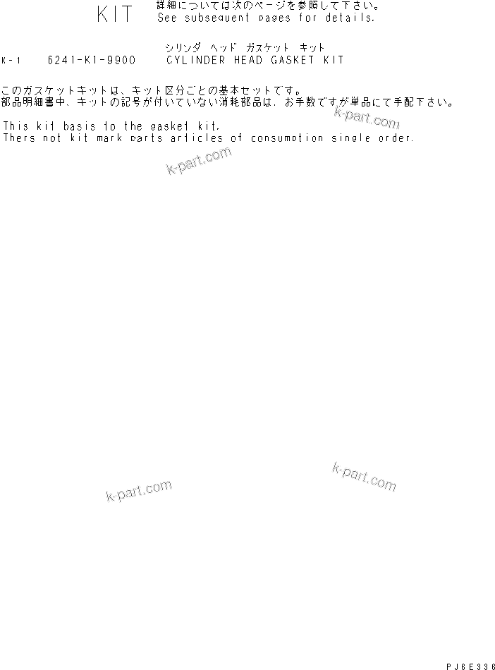 Komatsu parts book diagram for SAA6D170E-3BC-8C S/N 310001-UP: CYLINDER HEAD GASKET KIT(#310005-)