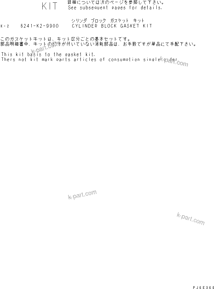 Komatsu parts book diagram for SAA6D170E-3BC-8C S/N 310001-UP: CYLINDER BLOCK GASKET KIT(#310005-)