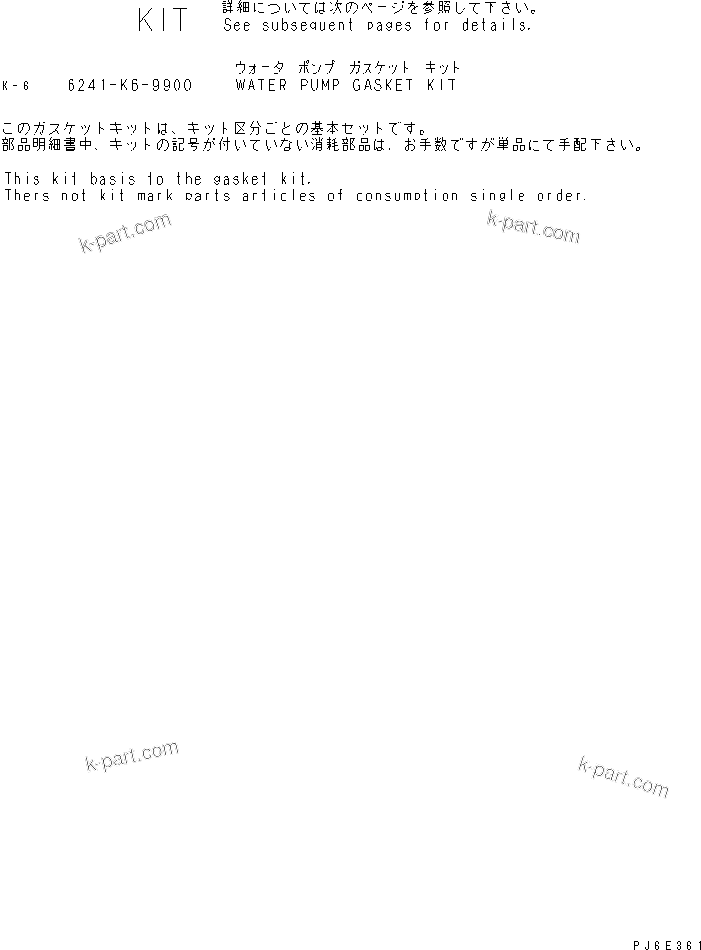Komatsu parts book diagram for SAA6D170E-3BC-8C S/N 310001-UP: WATER PUMP GASKET KIT(#310005-)
