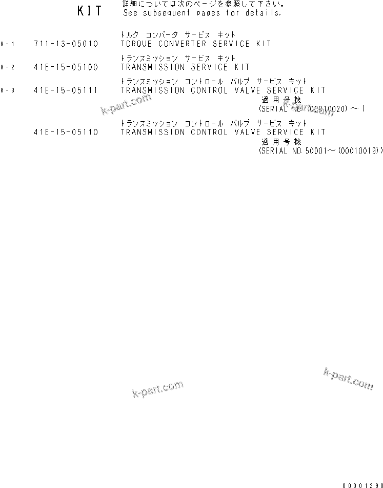 Komatsu parts book diagram for WD600-3 S/N 50001-UP: SERVICE KIT