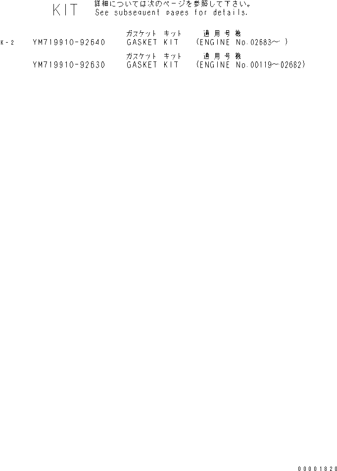 Engines Komatsu / 3D78AE-3A S/N 00715-UP(3d78ae1c) / GASKET KIT(#00119-)(210020 : 0992)