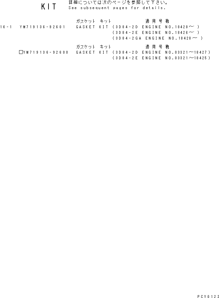 Komatsu parts book diagram for 3D84-2D S/N 00292-UP: GASKET KIT(#03321-)