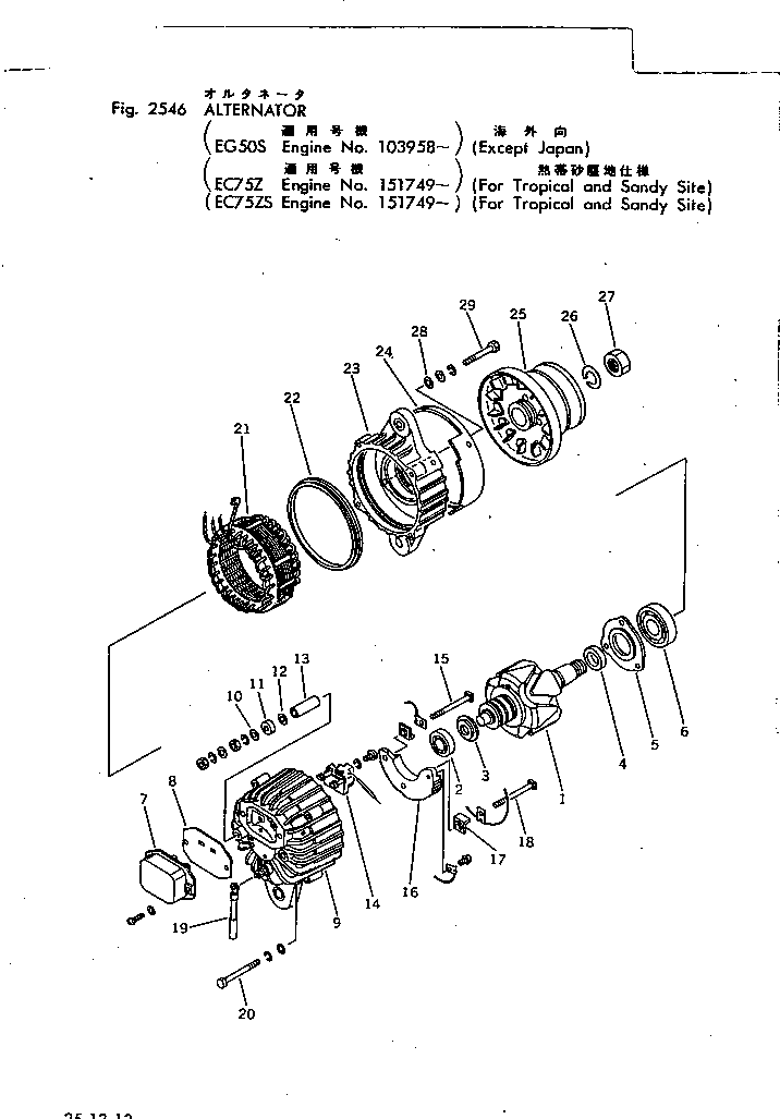 Engines Komatsu / 4D105-5N S/N 151749-UP(4d105-0c) / ALTERNATOR (TROPICAL SANDY AND DUSTY SPEC.)(150060 : 2546)