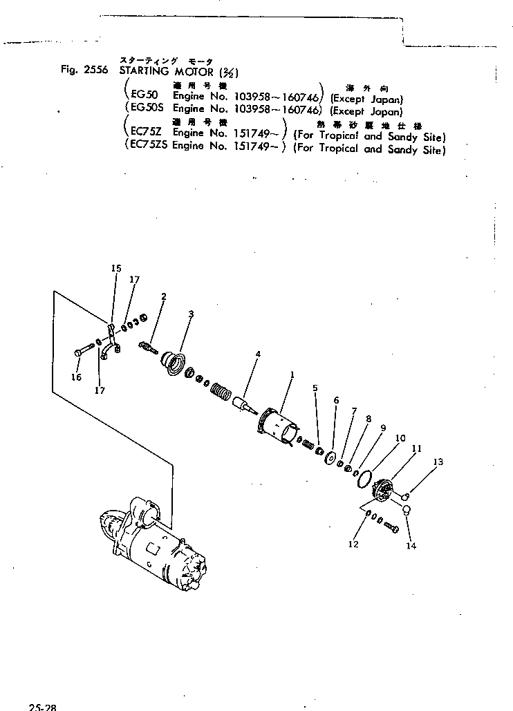Engines Komatsu / 4D105-5N S/N 151749-UP(4d105-0c) / STARTING MOTOR (2/2) (TROPICAL SANDY AND DUSTY SPEC.)(#151749-160746)(150110 : 2556)