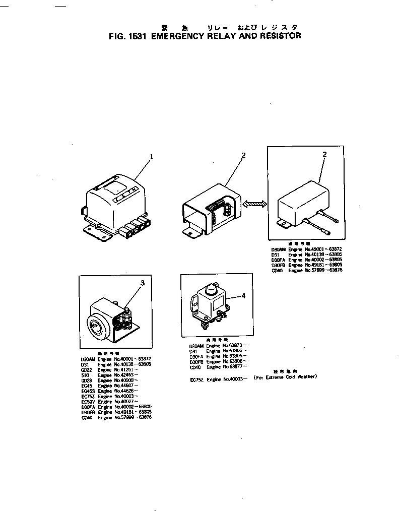 Engines Komatsu / 4D105-3D S/N 41251-UP(4d105-4c) / EMARGENCY RELAY AND RESISTOR(150040 : 1531)