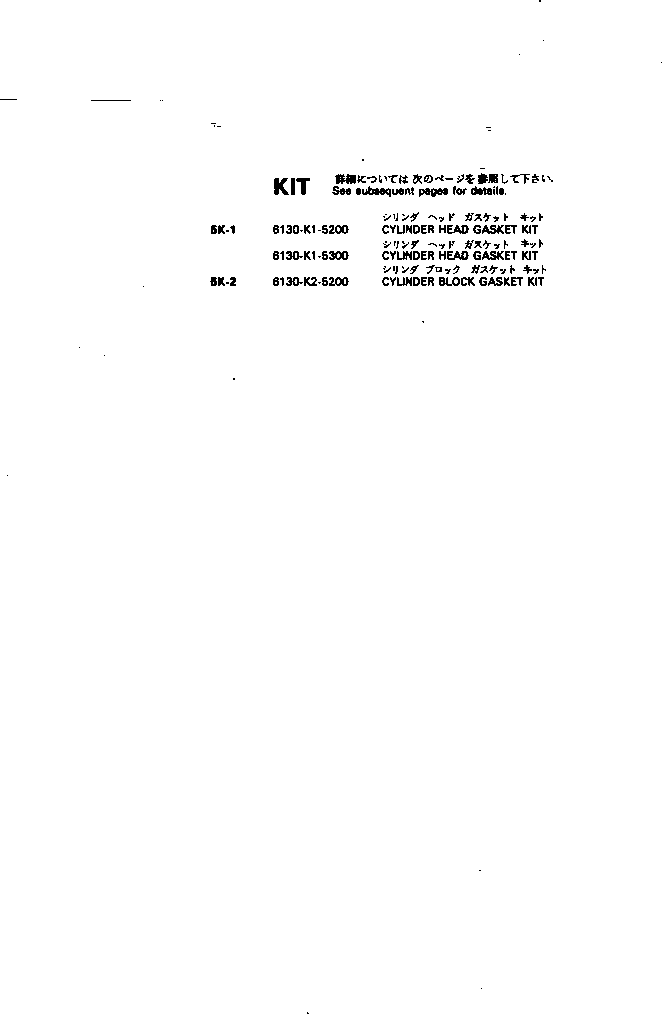 Engines Komatsu / 4D105-3H S/N 44607-UP(4d105-bc) / GASKET KIT(180010 : 1995)